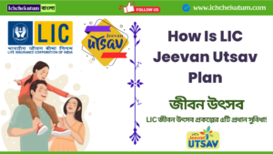 How Is LIC Jeevan Utsav Plan