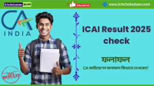 ICAI Result 2025 check