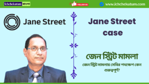 Jane Street case