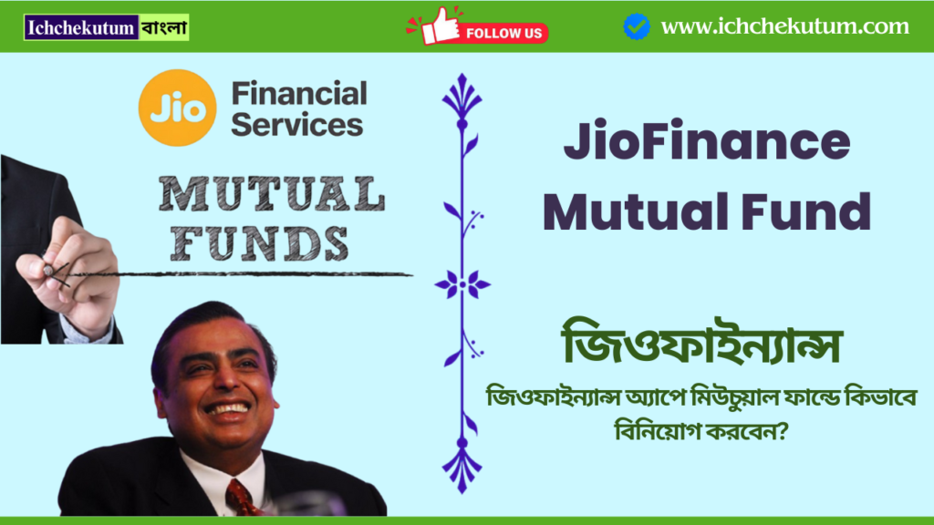JioFinance Mutual Fund
