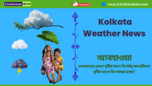 Kolkata Weather News today