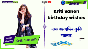 Kriti Sanon birthday wishes