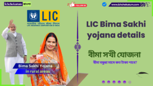 LIC Bima Sakhi yojana details