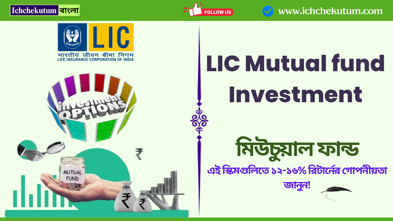 LIC Mutual fund Investment