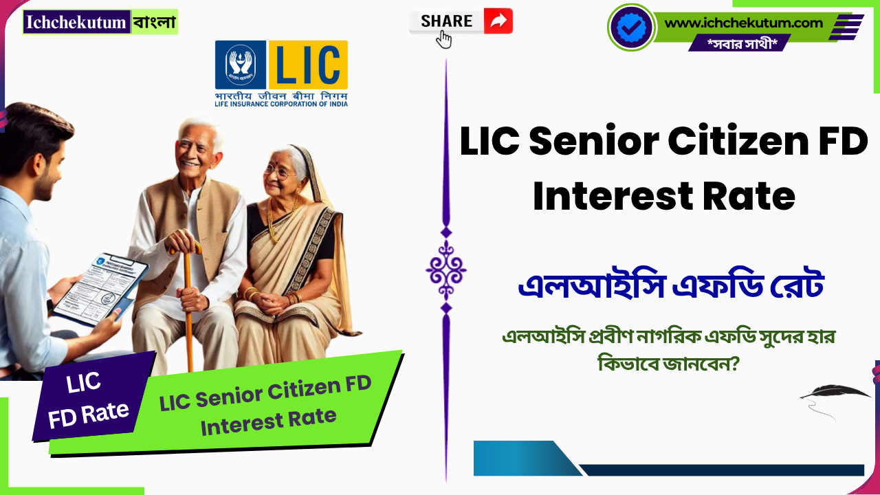 LIC Senior Citizen FD Interest Rate