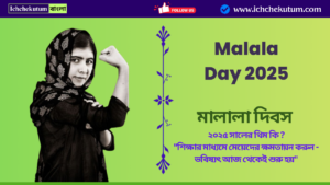 Malala Day 2025 theme