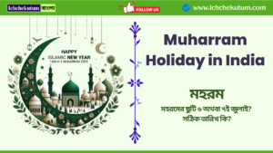 Muharram Holiday in India