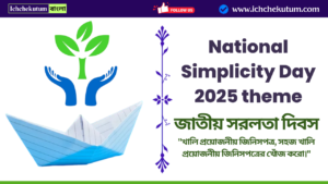 National Simplicity Day 2025 theme