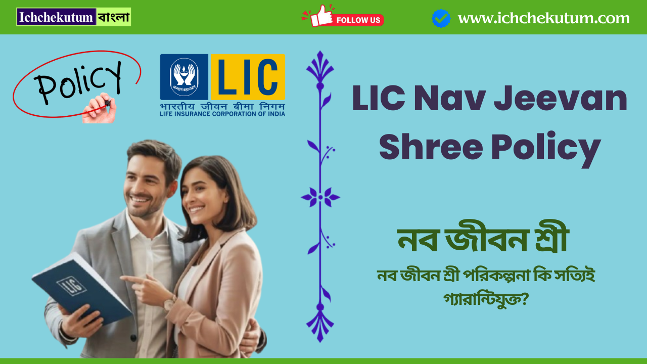 Nav Jeevan Shree Single Premium Policy Details