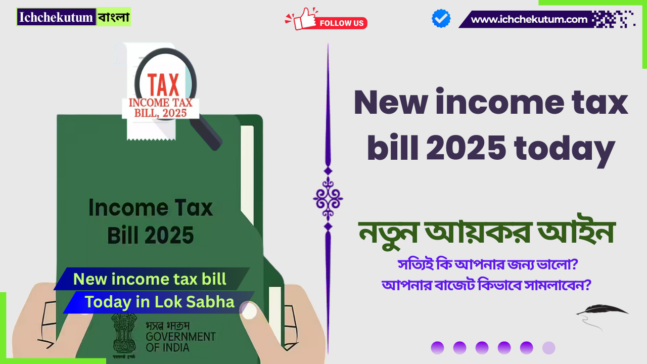 New income tax bill 2025 today