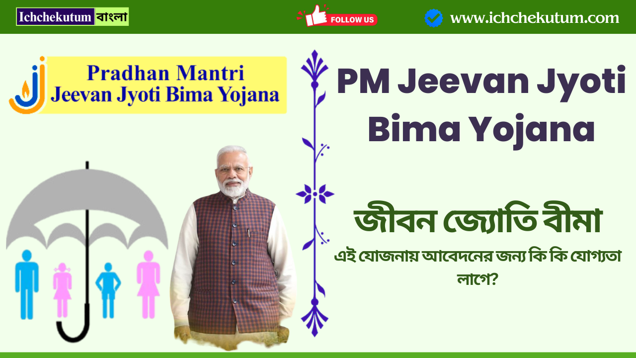 PM Jeevan Jyoti Bima Yojana