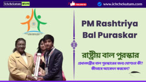 PM Rashtriya Bal Puraskar Age Limit