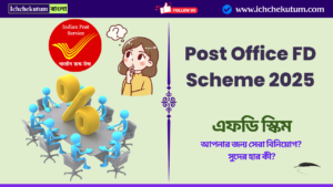 Post Office FD Scheme 2025 Interest Rate