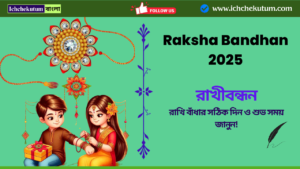 Raksha Bandhan 2025