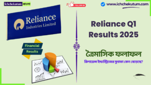 Reliance Industries Q1 Results 2025