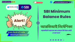 SBI Minimum Balance Rules