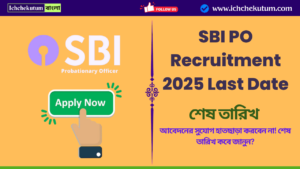 SBI PO Recruitment 2025 Last Date