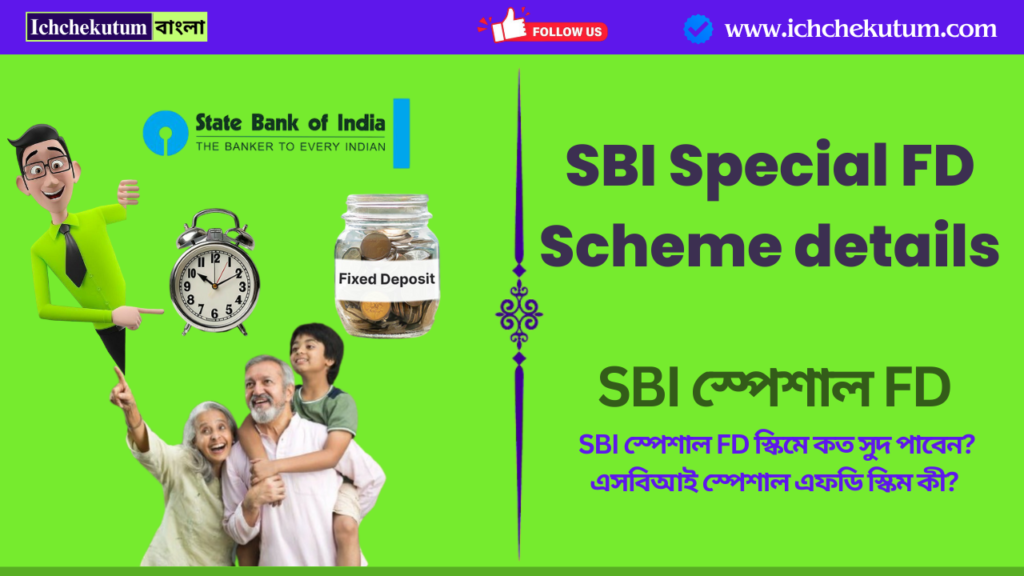 SBI Special FD Scheme details