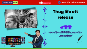 Thug life ott release date tamil