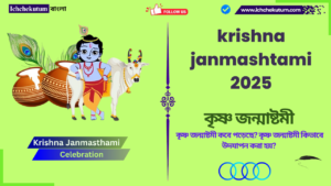shree krishna janmashtami 2025 date