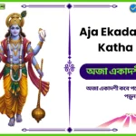 Aja Ekadashi Vrat Katha 2025