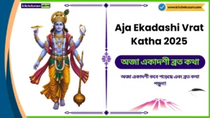 Aja Ekadashi Vrat Katha 2025