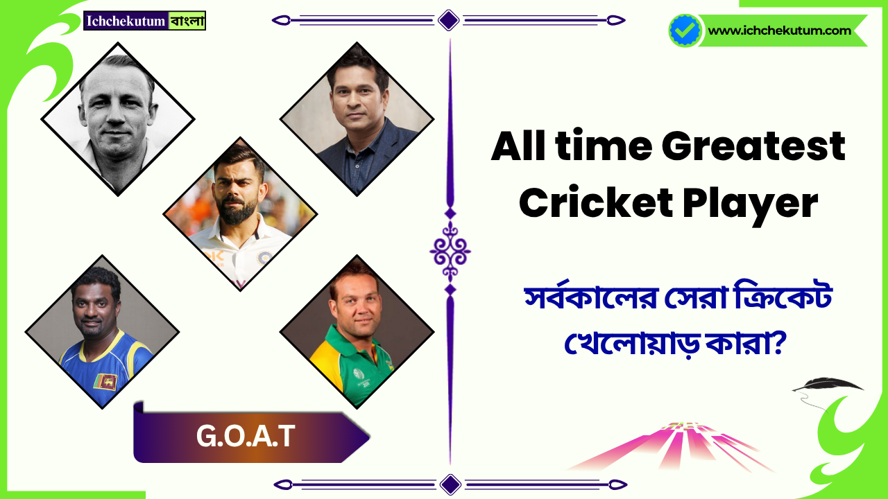 All time Greatest Cricket Player in the world