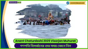 Anant Chaturdashi 2025 Visarjan Muhurat