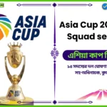 Asia Cup 2025 India Squad