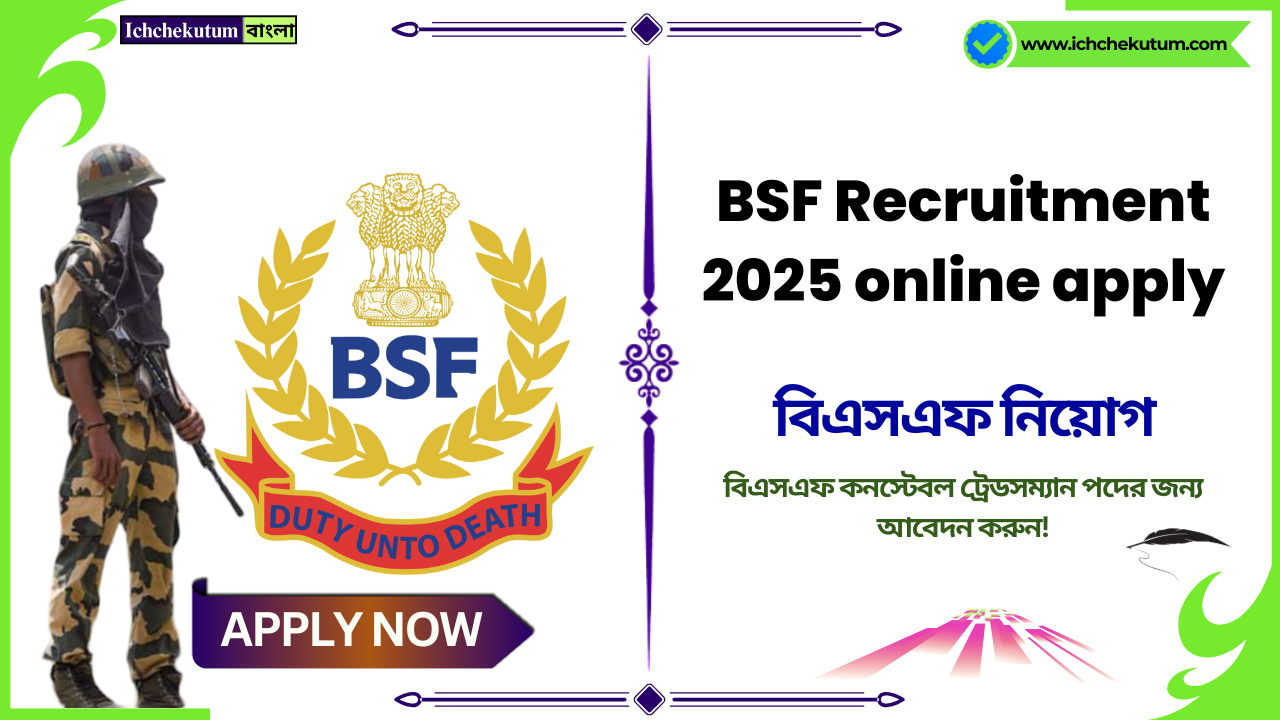 BSF Recruitment 2025 online apply