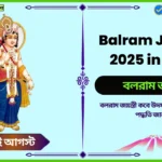 Balram Jayanti 2025 date