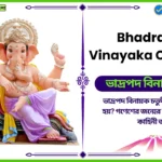 Bhadrapad Vinayaka Chaturthi 2025