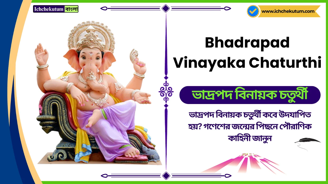 Bhadrapad Vinayaka Chaturthi 2025