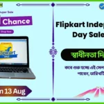 Flipkart Independence Day Sale 2025 date
