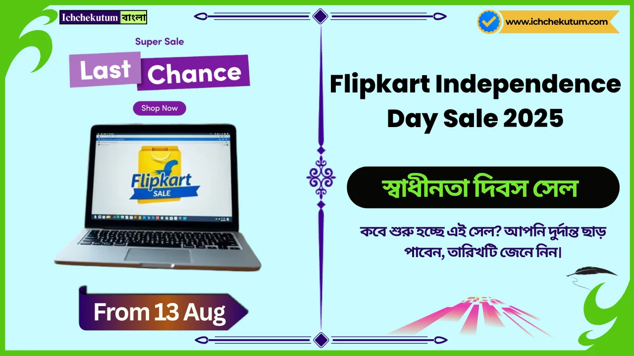 Flipkart Independence Day Sale 2025 date