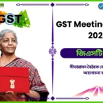 GST Meeting August 2025