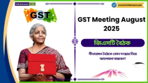 GST Meeting August 2025