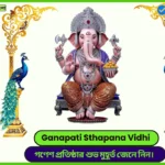 Ganapati Sthapana Vidhi