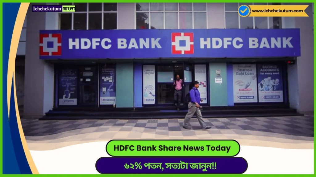 HDFC Bank Share News Today