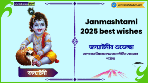 Happy Janmashtami 2025 best wishes