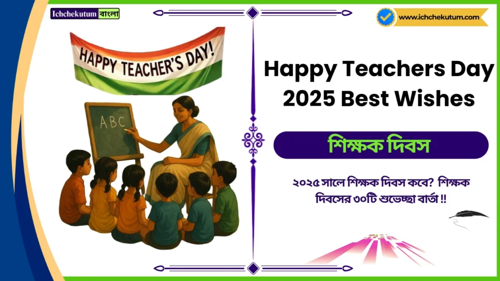 Happy Teachers Day 2025 Best Wishes
