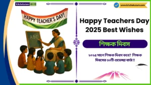 Happy Teachers Day 2025 Best Wishes