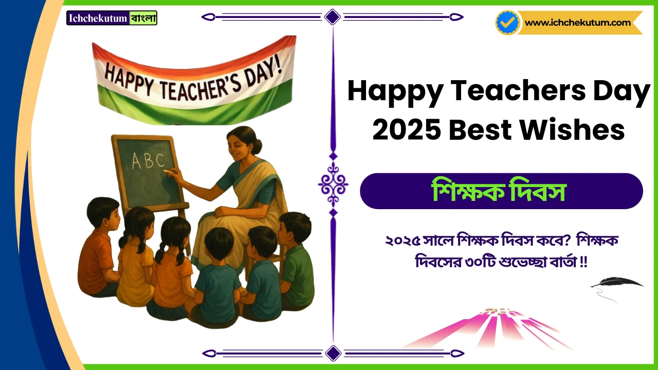Happy Teachers Day 2025 Best Wishes