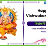 Happy Vishwakarma Puja 2025 Date