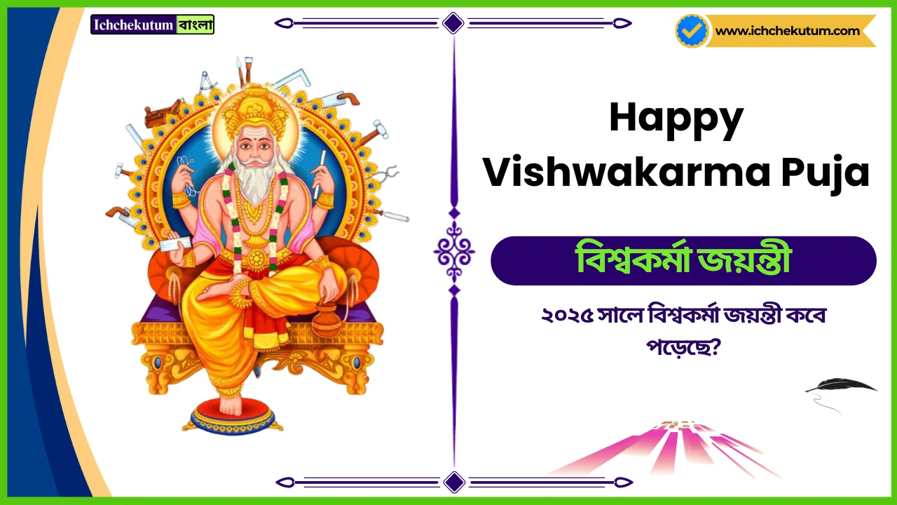 Happy Vishwakarma Puja 2025 Date