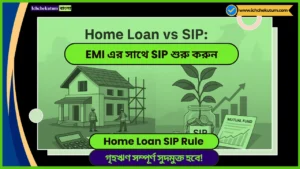 Home Loan SIP Rule