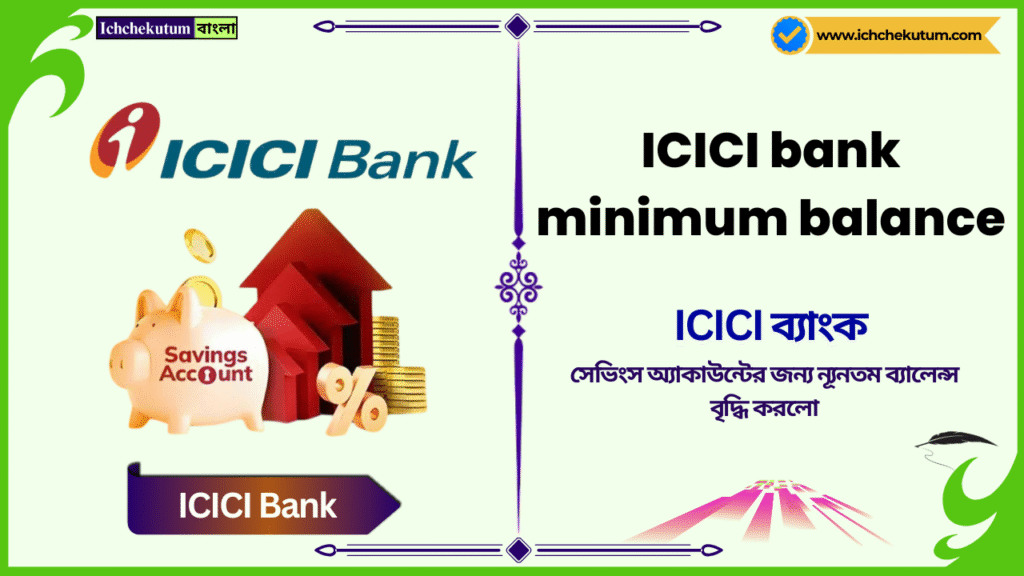 ICICI bank minimum balance hike