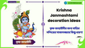 Krishna Janmashtami decoration ideas 2025