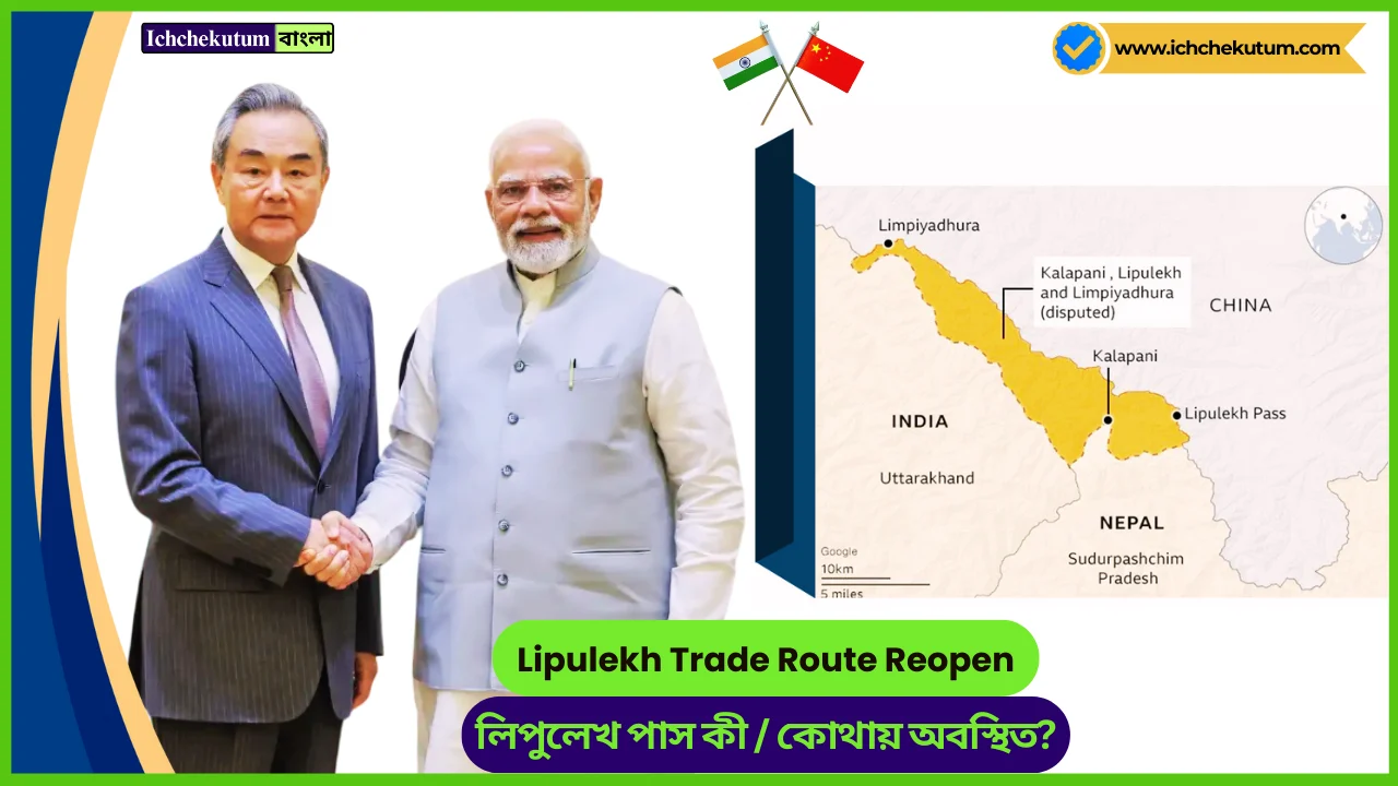 Lipulekh Trade Route Reopen