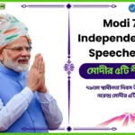 Modi 79th Independence Day Speeches